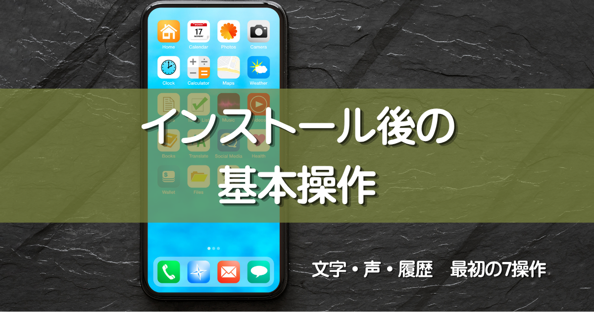 【60代向け】ChatGPTスマホアプリの使い方｜最初に覚えたい7つの基本操作